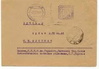 USSR Automatic Post Office